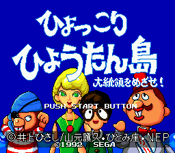 Hyokkori Hyoutanjima title screen for Sega Mega Drive